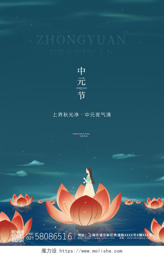蓝色简约卡通手绘传统节日中元节节日宣传海报